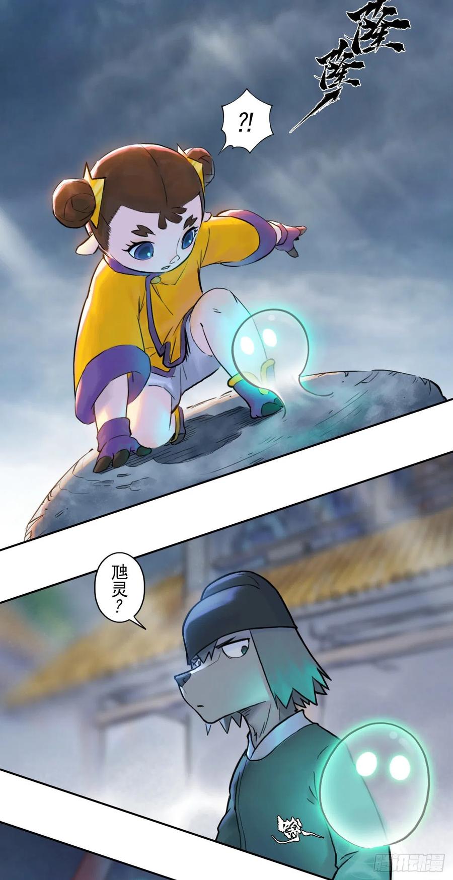 生肖·十二魂 62：失控① 第57页
