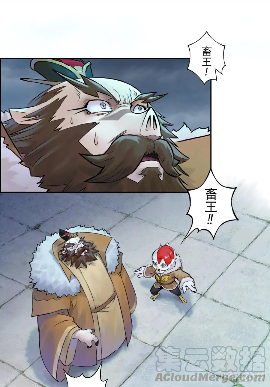 生肖·十二魂 63：失控② 第25页