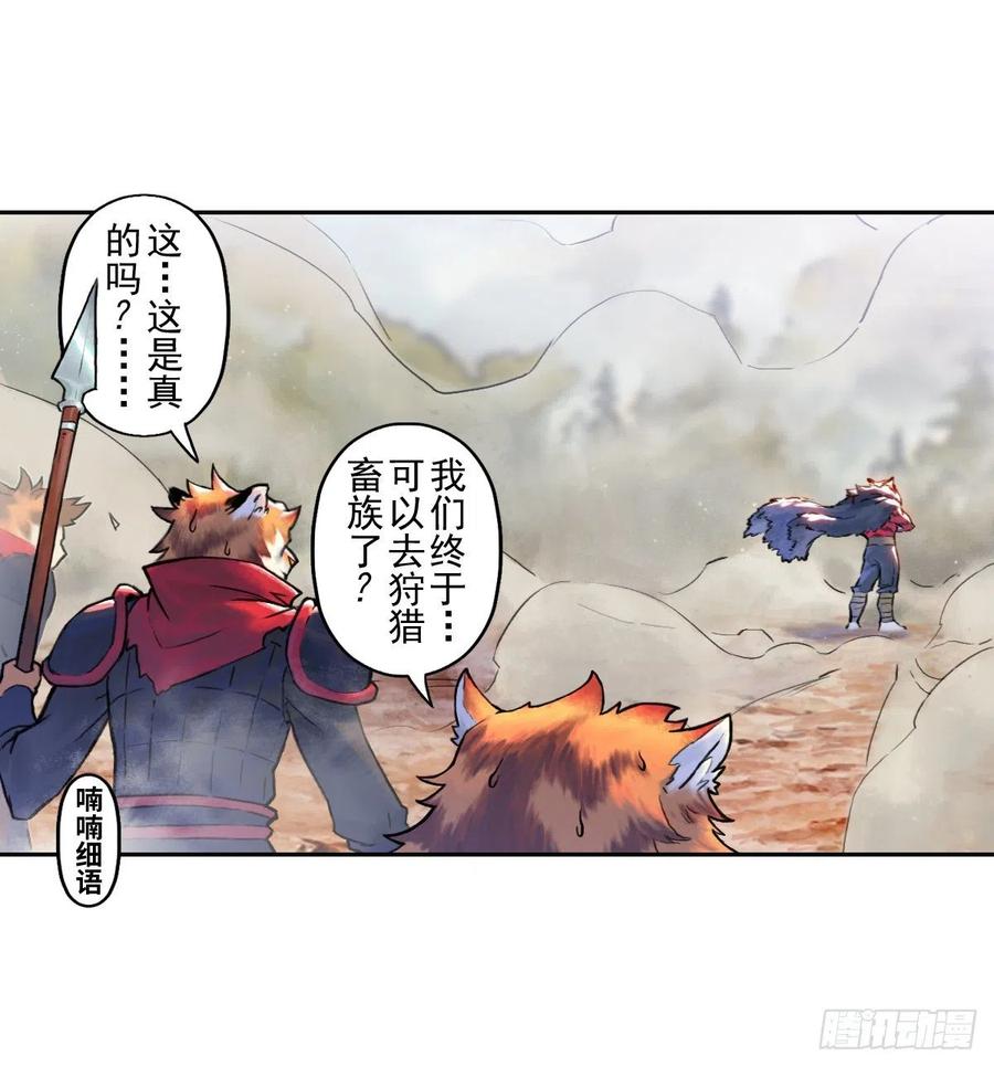 生肖·十二魂 63：失控② 第42页