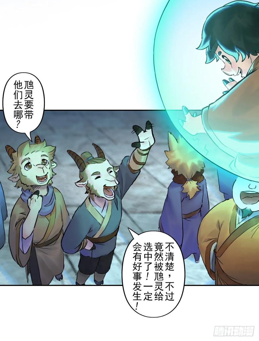 生肖·十二魂 63：失控② 第8页
