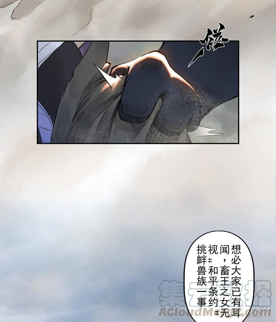 生肖·十二魂 63：失控② 第37页