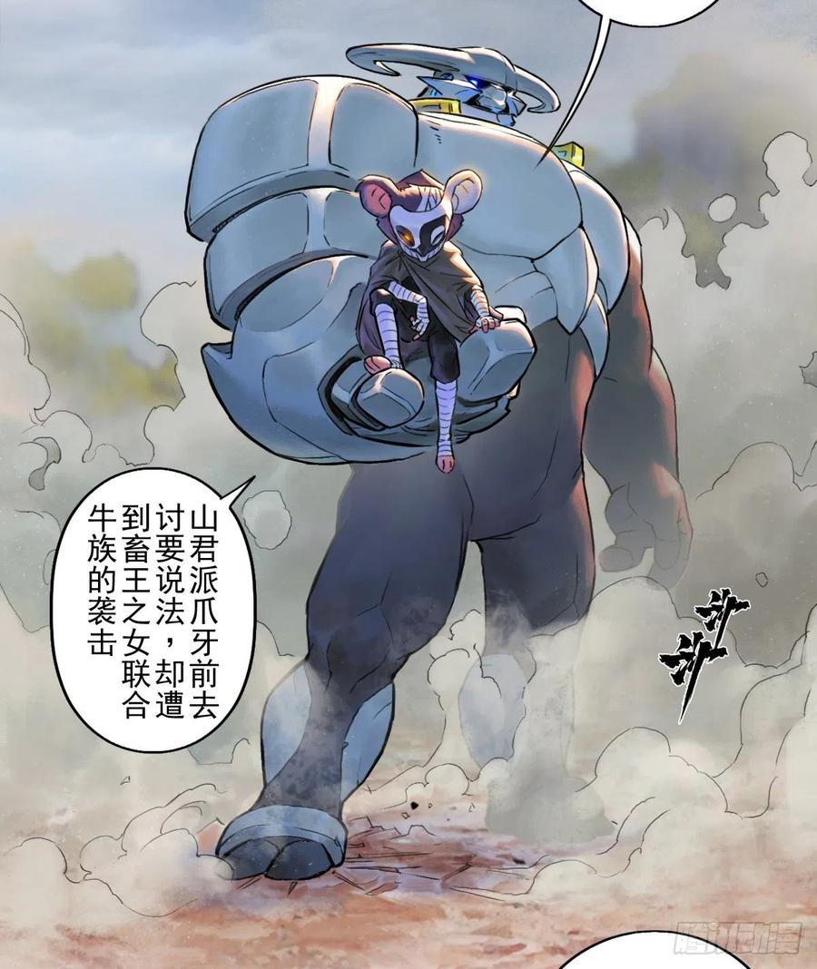 生肖·十二魂 63：失控② 第38页