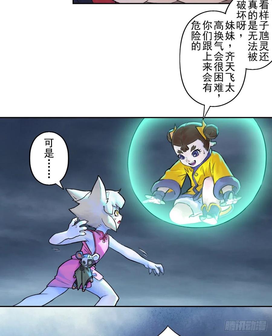 生肖·十二魂 63：失控② 第23页