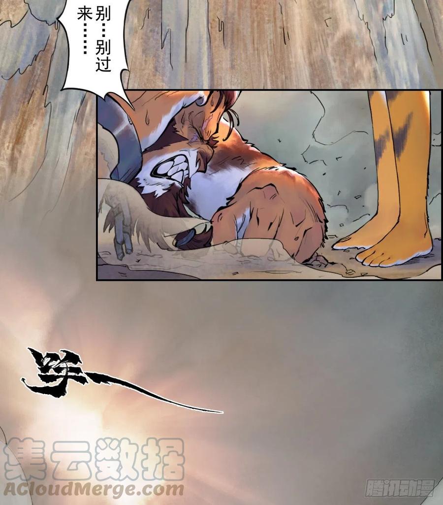 生肖·十二魂 63：失控② 第31页