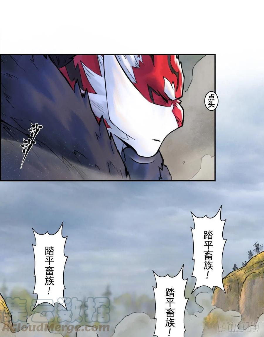 生肖·十二魂 63：失控② 第43页