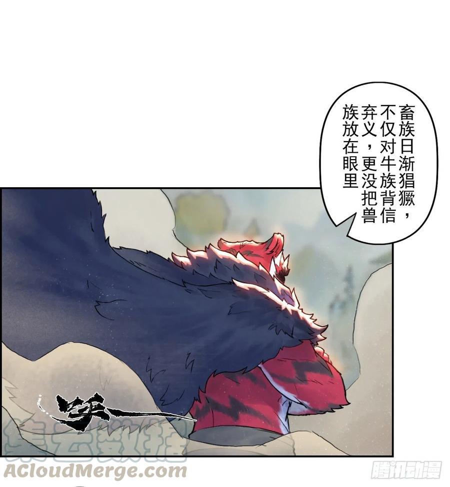 生肖·十二魂 63：失控② 第40页