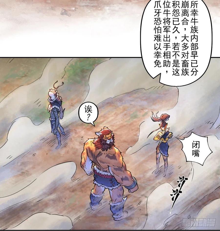 生肖·十二魂 63：失控② 第39页