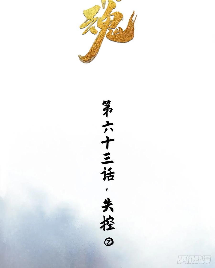 生肖·十二魂 63：失控② 第27页