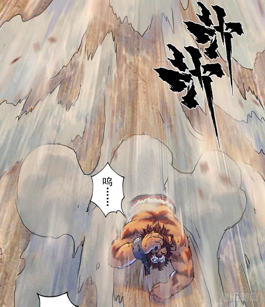 生肖·十二魂 63：失控② 第30页
