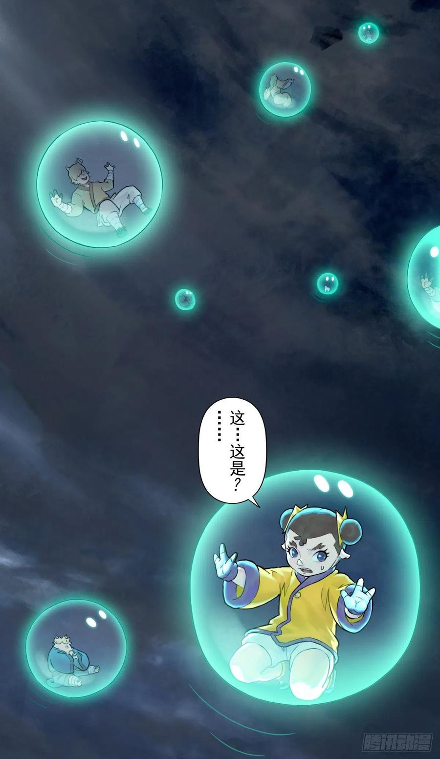 生肖·十二魂 63：失控② 第2页