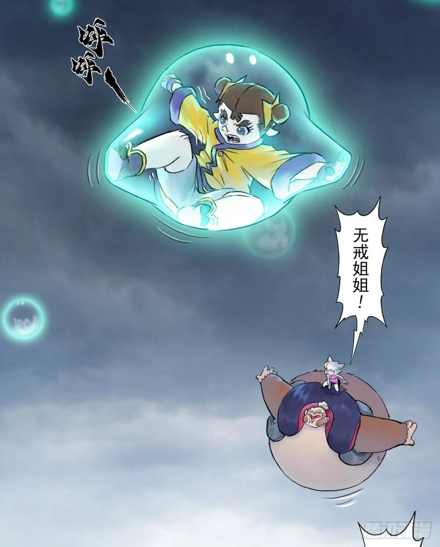 生肖·十二魂 63：失控② 第20页