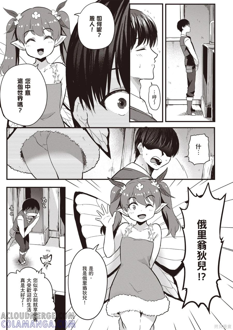 在逆转异世界我被迫和S级女冒险者结婚 - 第1卷 - 第57张图