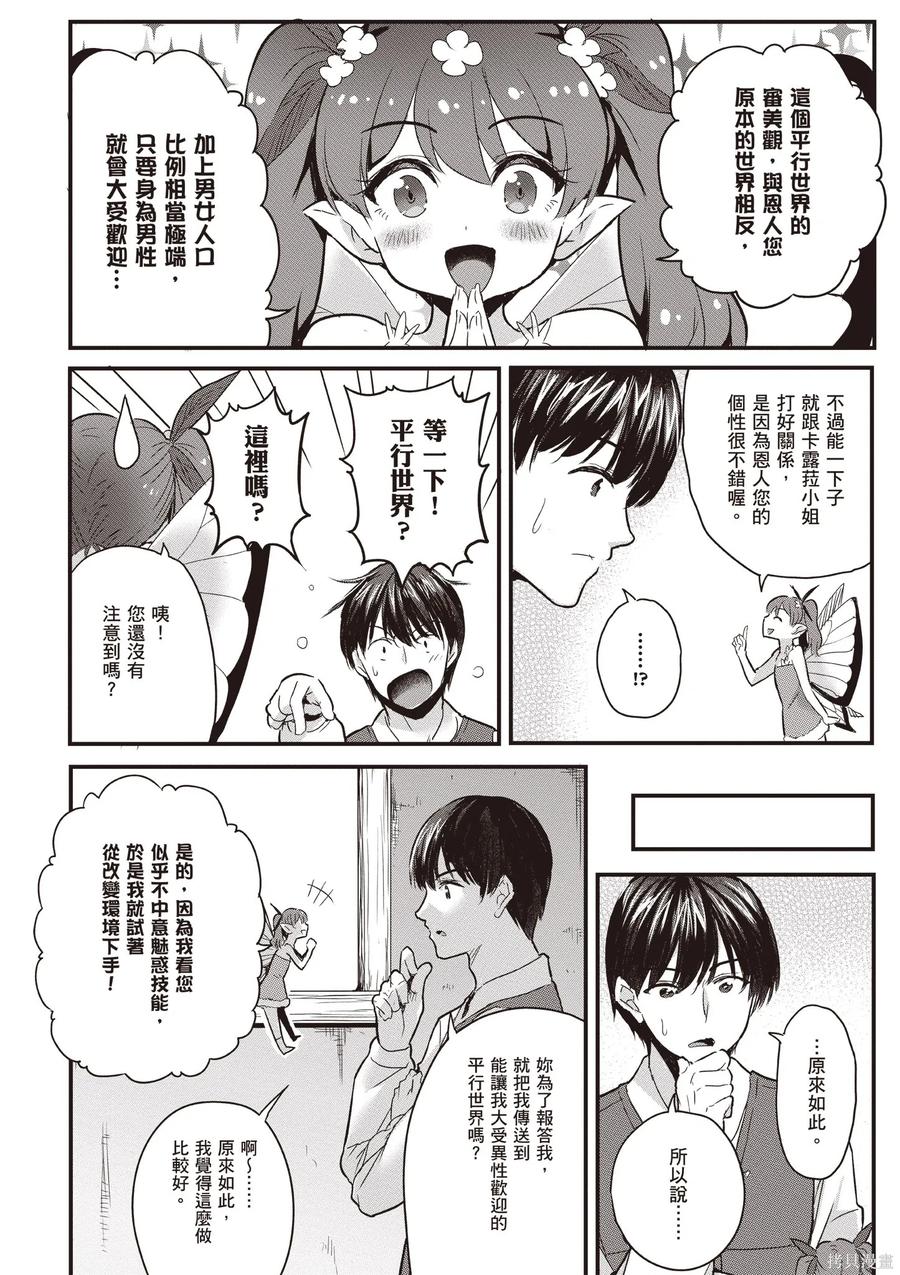 在逆转异世界我被迫和S级女冒险者结婚 - 第1卷 - 第58张图