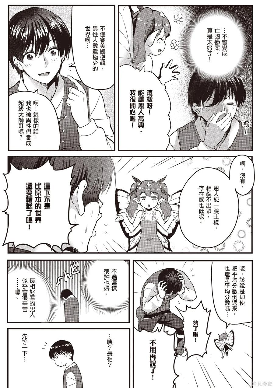 在逆转异世界我被迫和S级女冒险者结婚 - 第1卷 - 第59张图