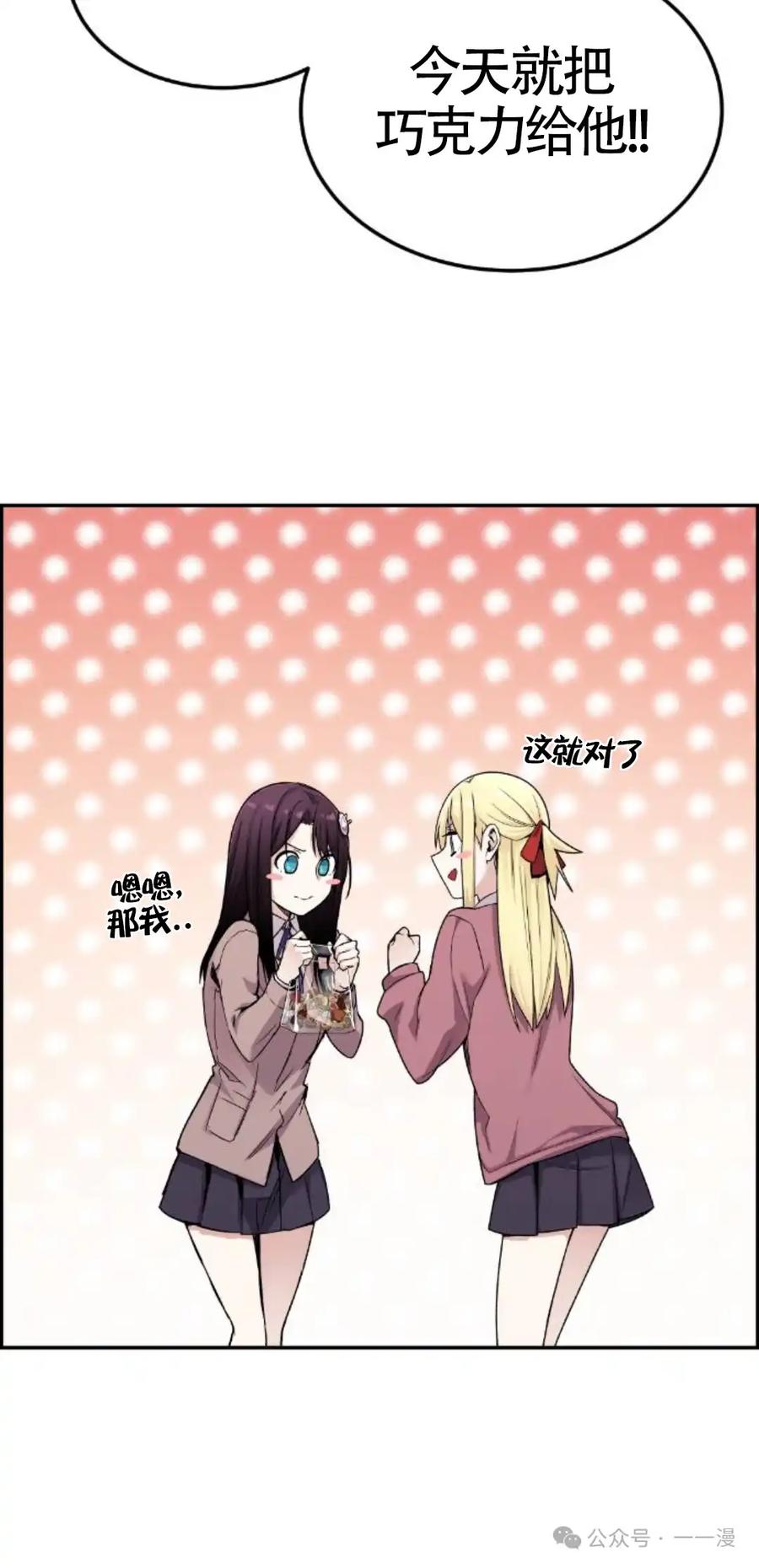 漫画里的罗康林 第11集 第78页