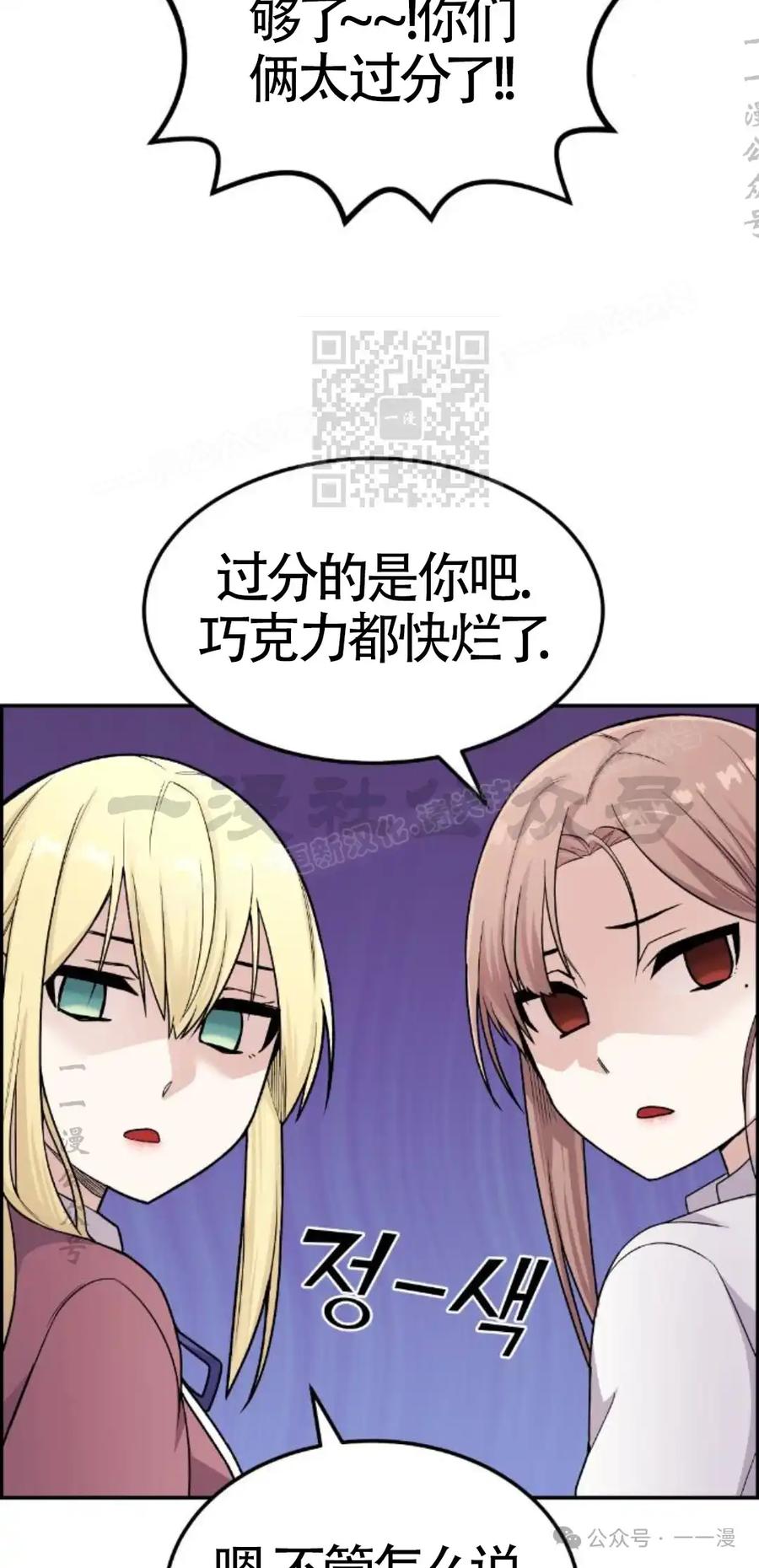 漫画里的罗康林 第11集 第76页