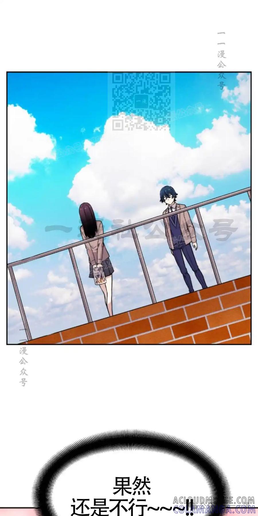 漫画里的罗康林 第11集 第81页