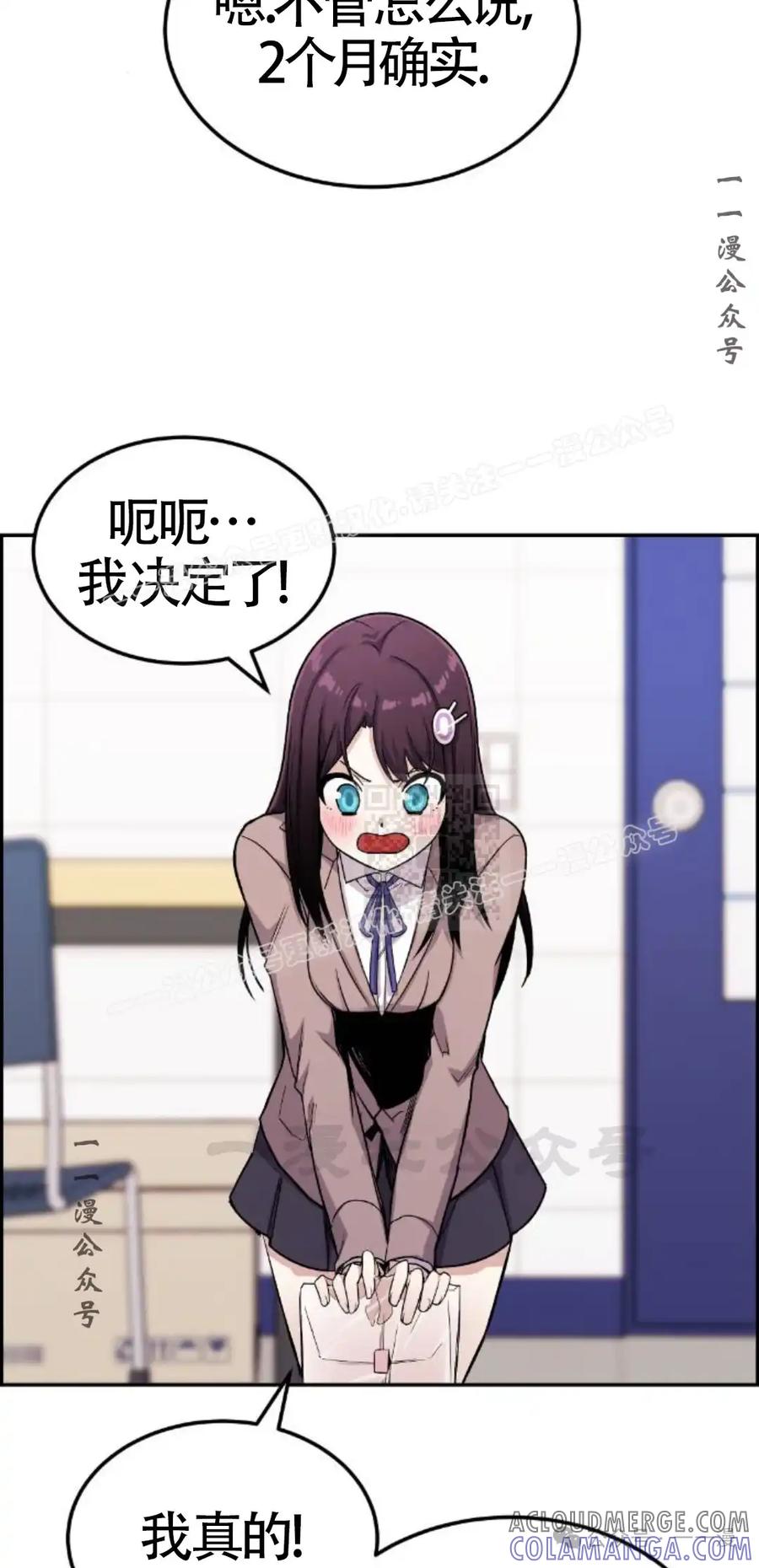 漫画里的罗康林 第11集 第77页