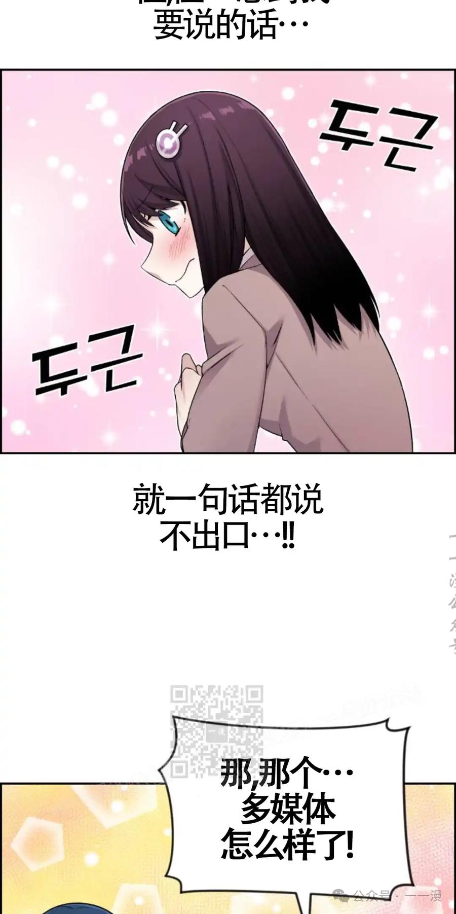 漫画里的罗康林 第11集 第83页