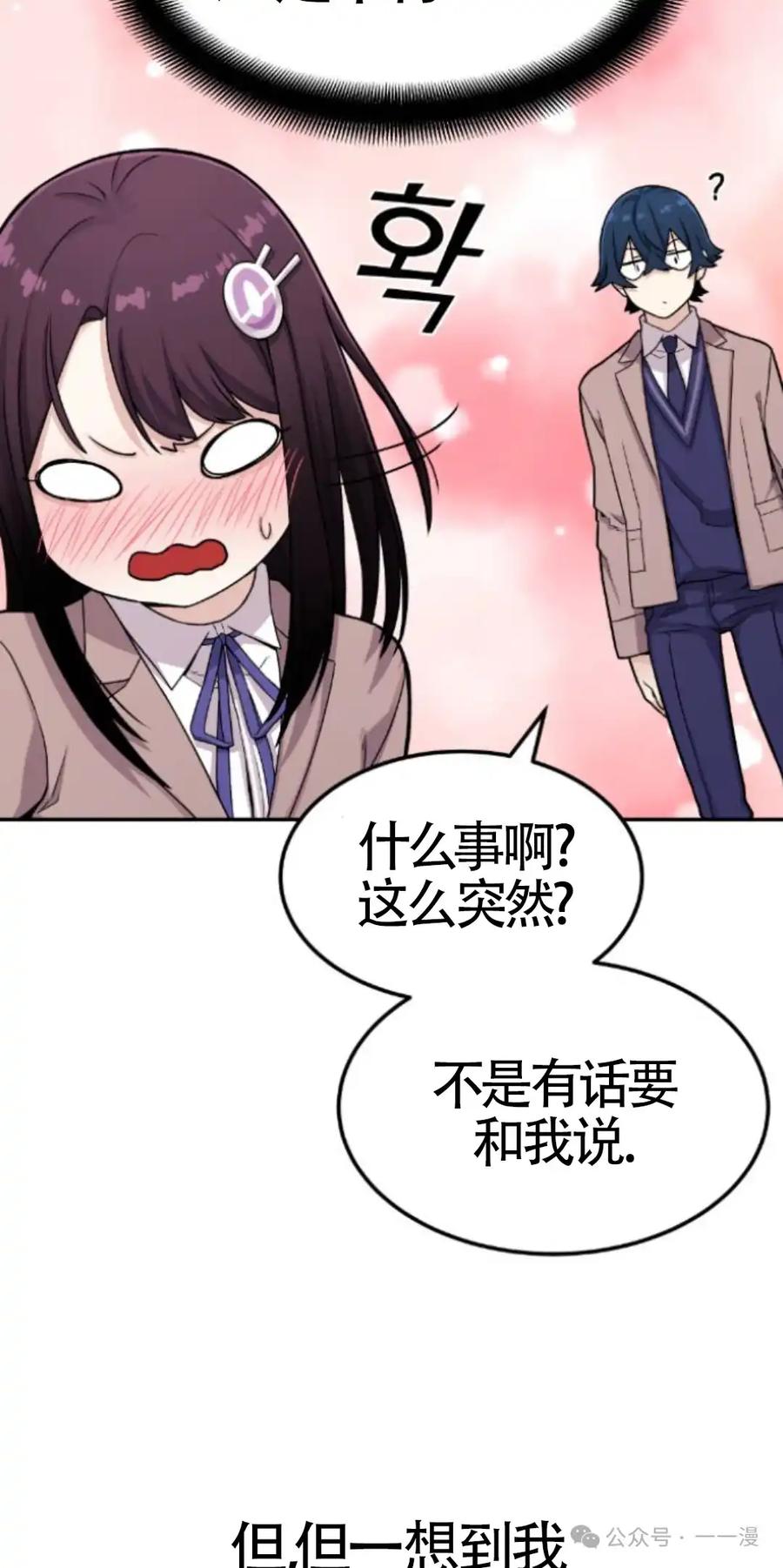 漫画里的罗康林 第11集 第82页