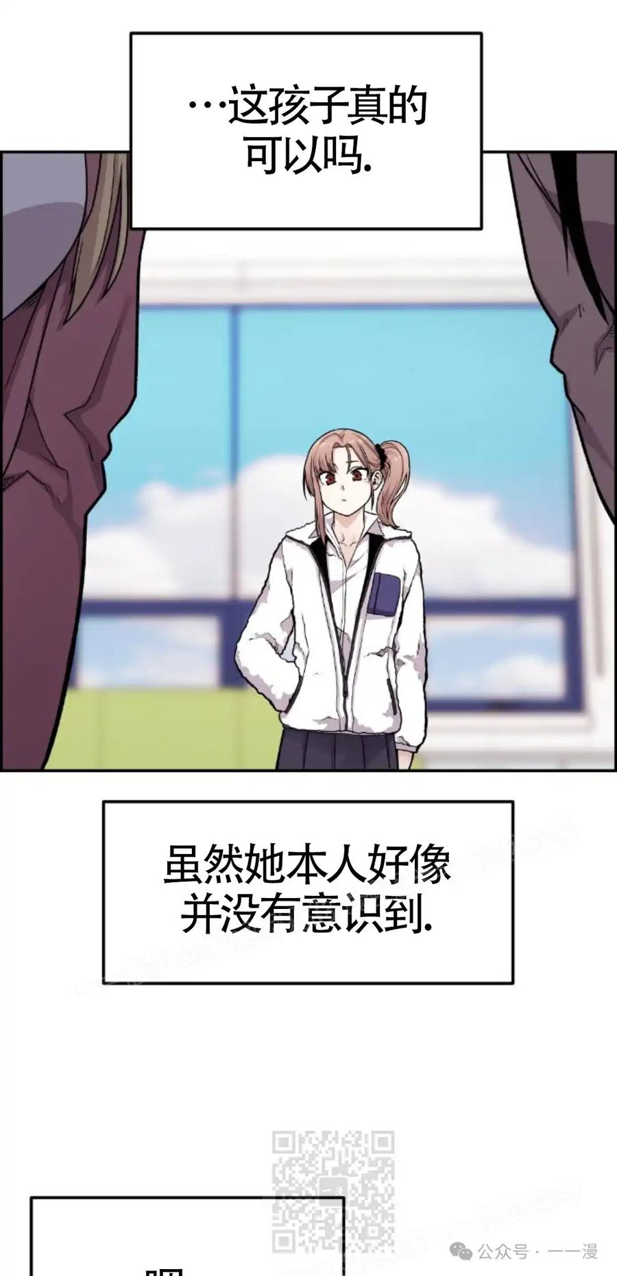 漫画里的罗康林 第11集 第79页