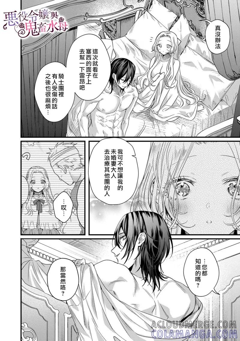 恶役千金与鬼畜骑士 第8话 第25页
