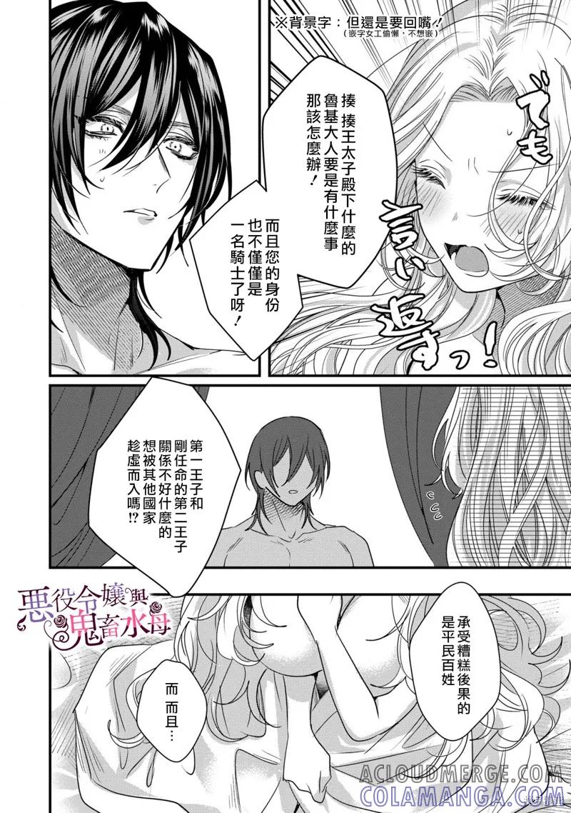 恶役千金与鬼畜骑士 第8话 第23页