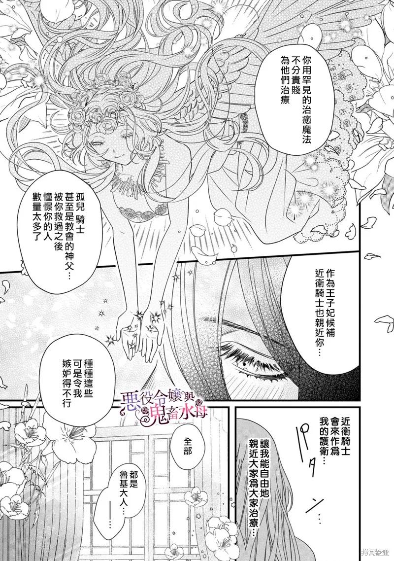 恶役千金与鬼畜骑士 第8话 第26页