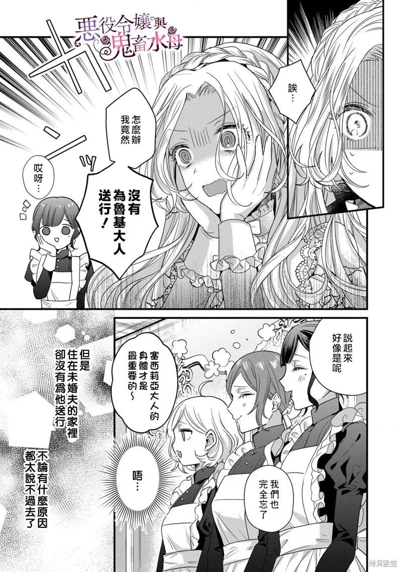 恶役千金与鬼畜骑士 第8话 第28页
