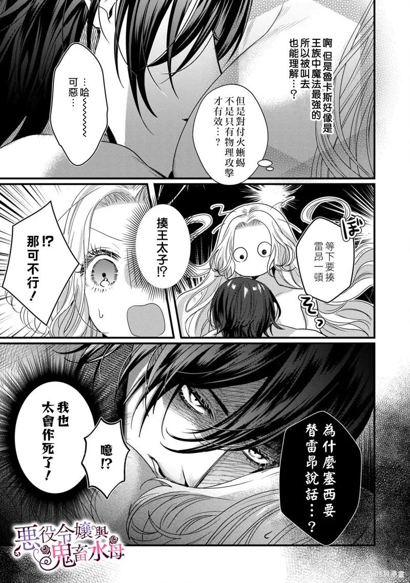 恶役千金与鬼畜骑士 第8话 第22页