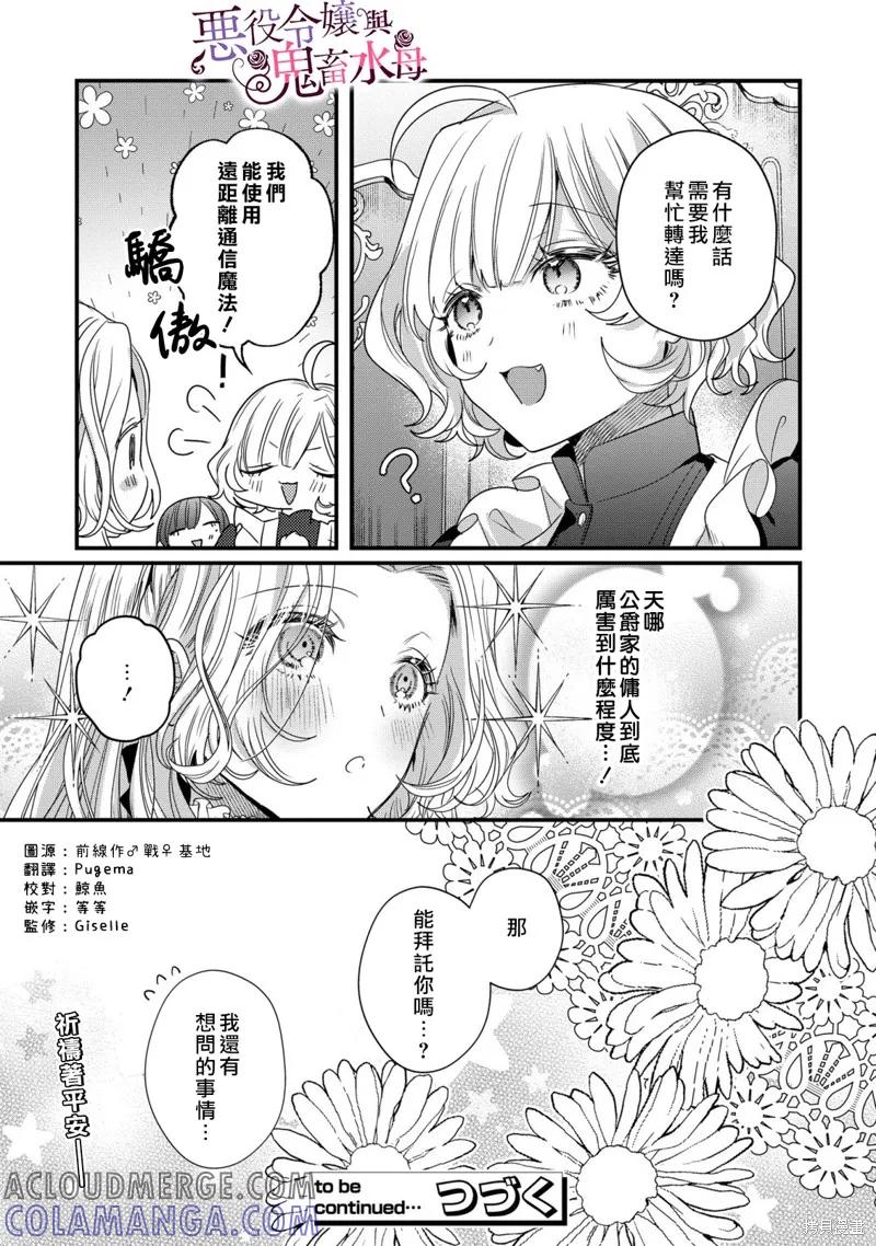 恶役千金与鬼畜骑士 第8话 第29页