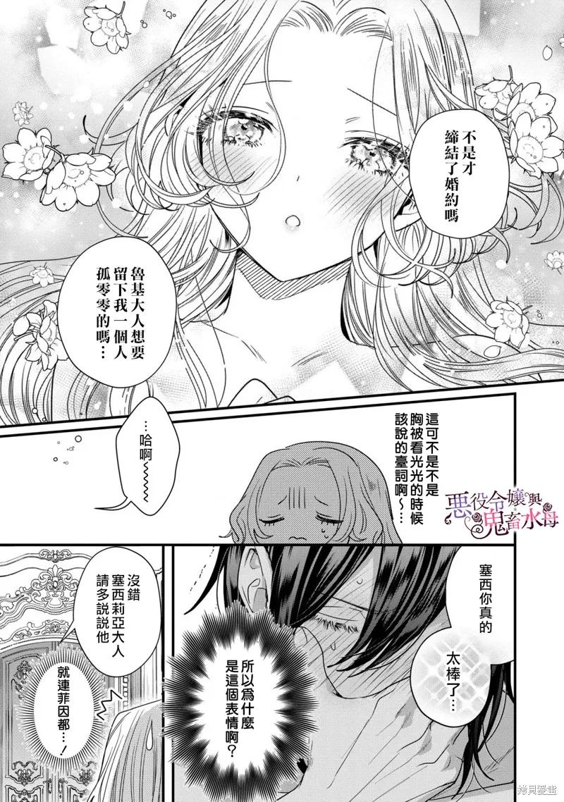 恶役千金与鬼畜骑士 第8话 第24页
