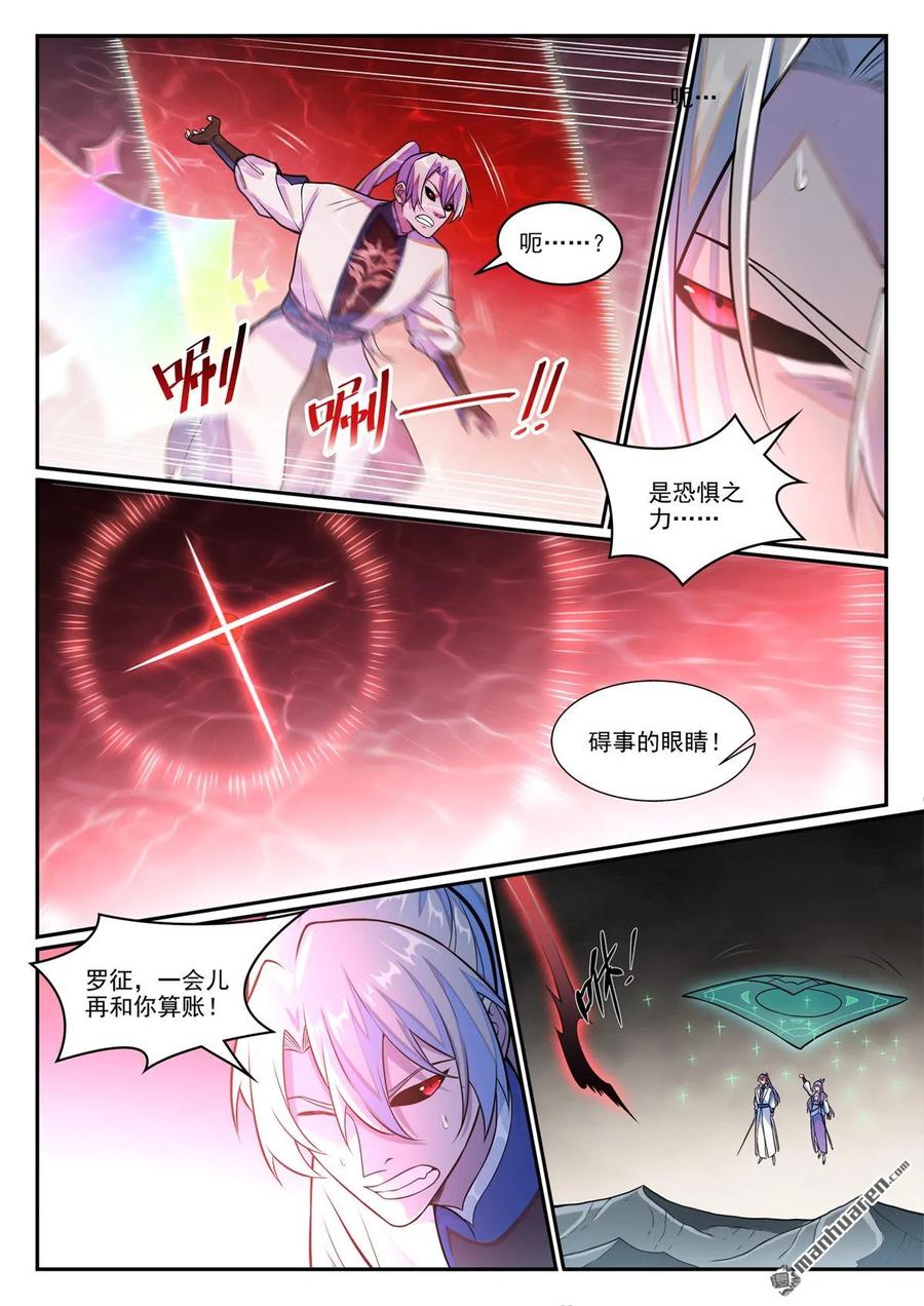 百炼成神 第1257回 收服巨眼 第6页