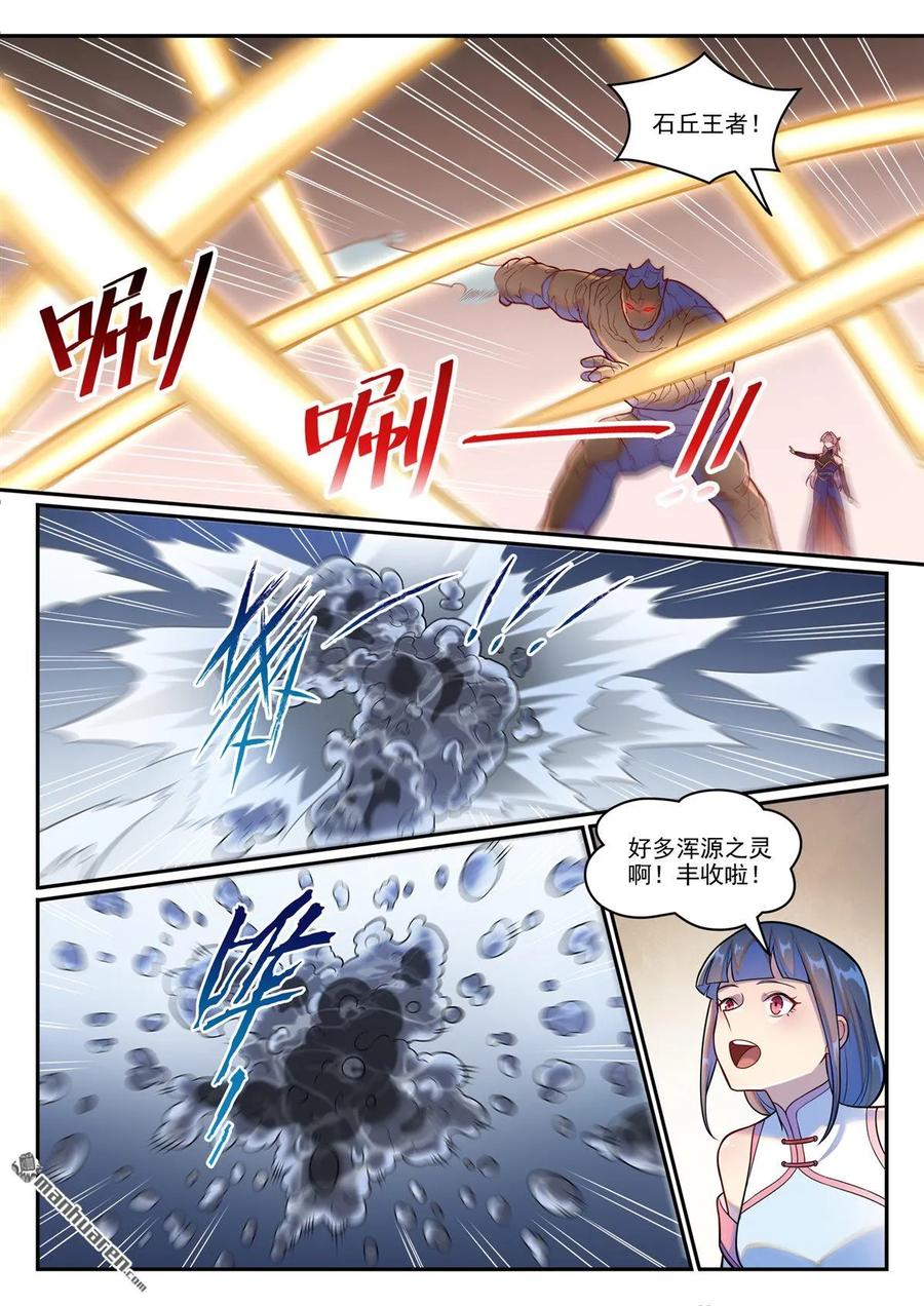 百炼成神 第1257回 收服巨眼 第10页