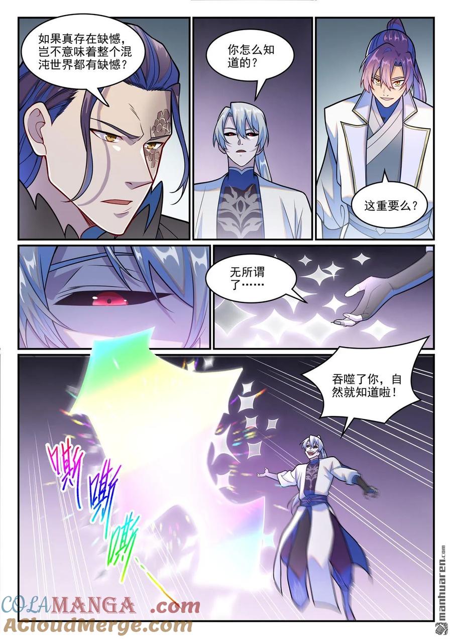 百炼成神 第1257回 收服巨眼 第5页