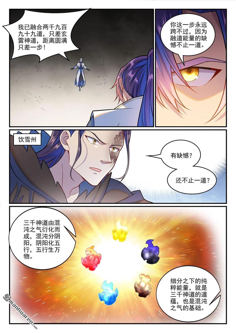 百炼成神 第1257回 收服巨眼 第4页