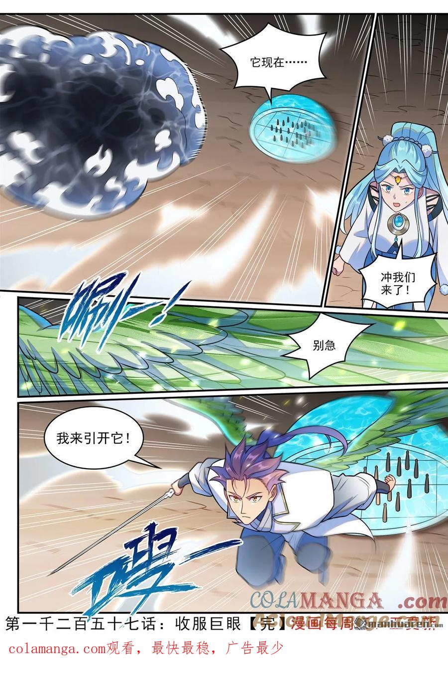 百炼成神 第1257回 收服巨眼 第17页
