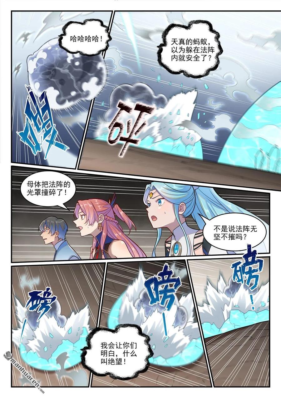 百炼成神 第1257回 收服巨眼 第16页