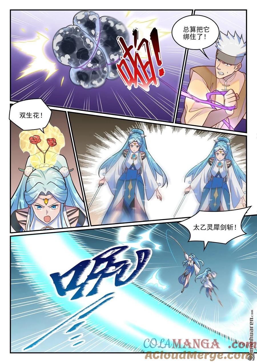 百炼成神 第1257回 收服巨眼 第9页