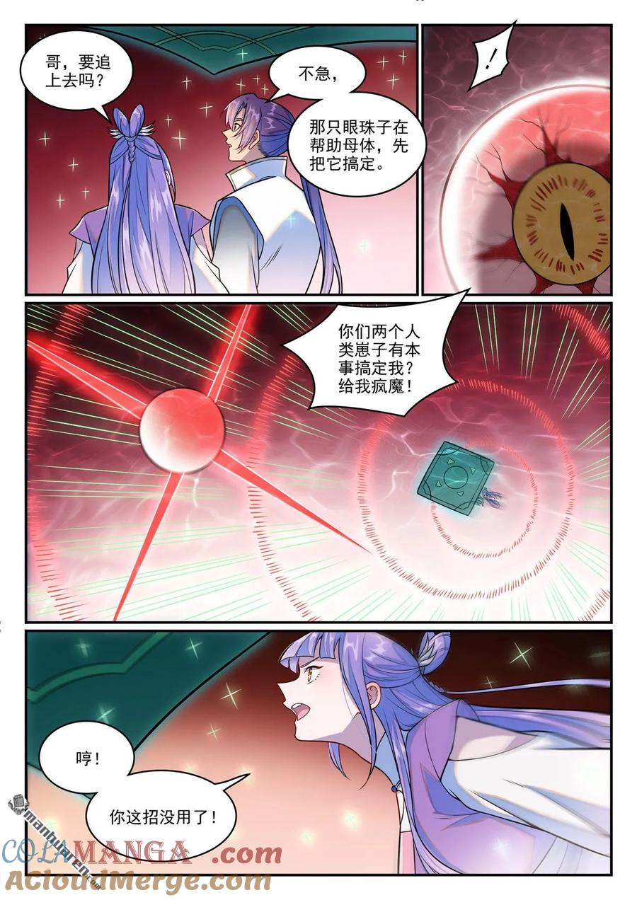 百炼成神 第1257回 收服巨眼 第7页