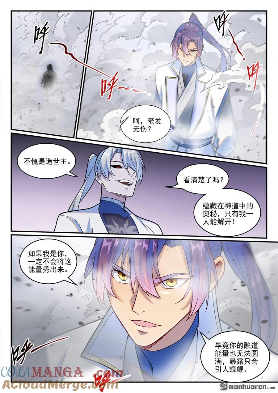 百炼成神 第1257回 收服巨眼 第3页