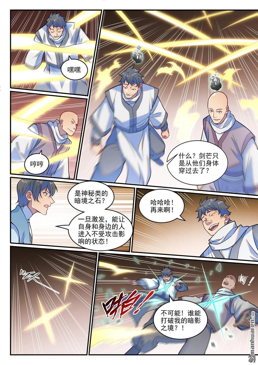 百炼成神 第1257回 收服巨眼 第12页