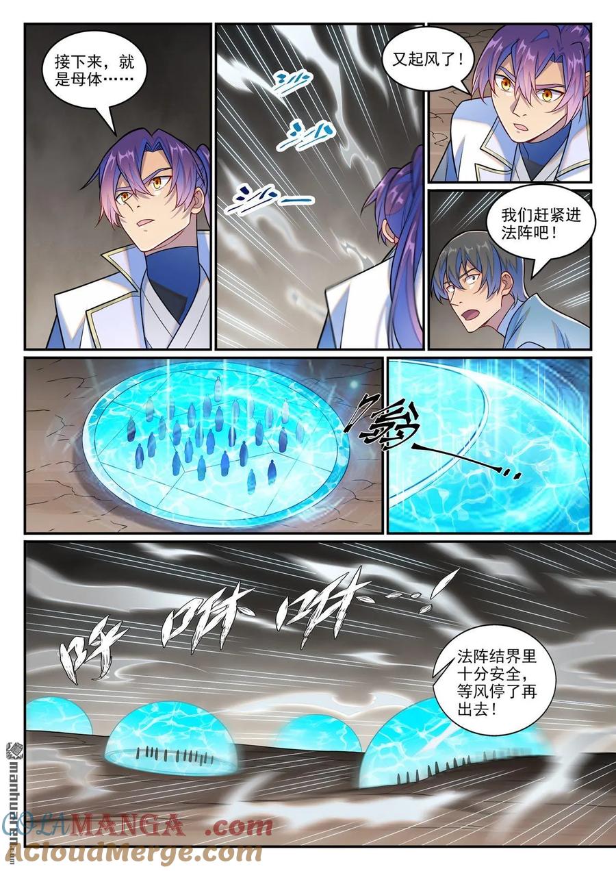 百炼成神 第1257回 收服巨眼 第15页