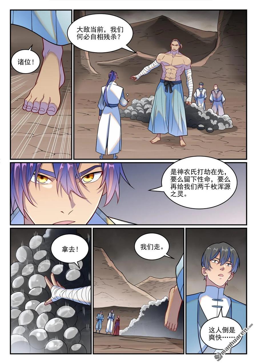 百炼成神 第1257回 收服巨眼 第14页
