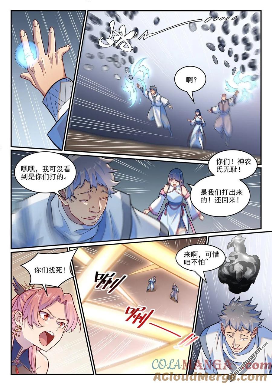 百炼成神 第1257回 收服巨眼 第11页