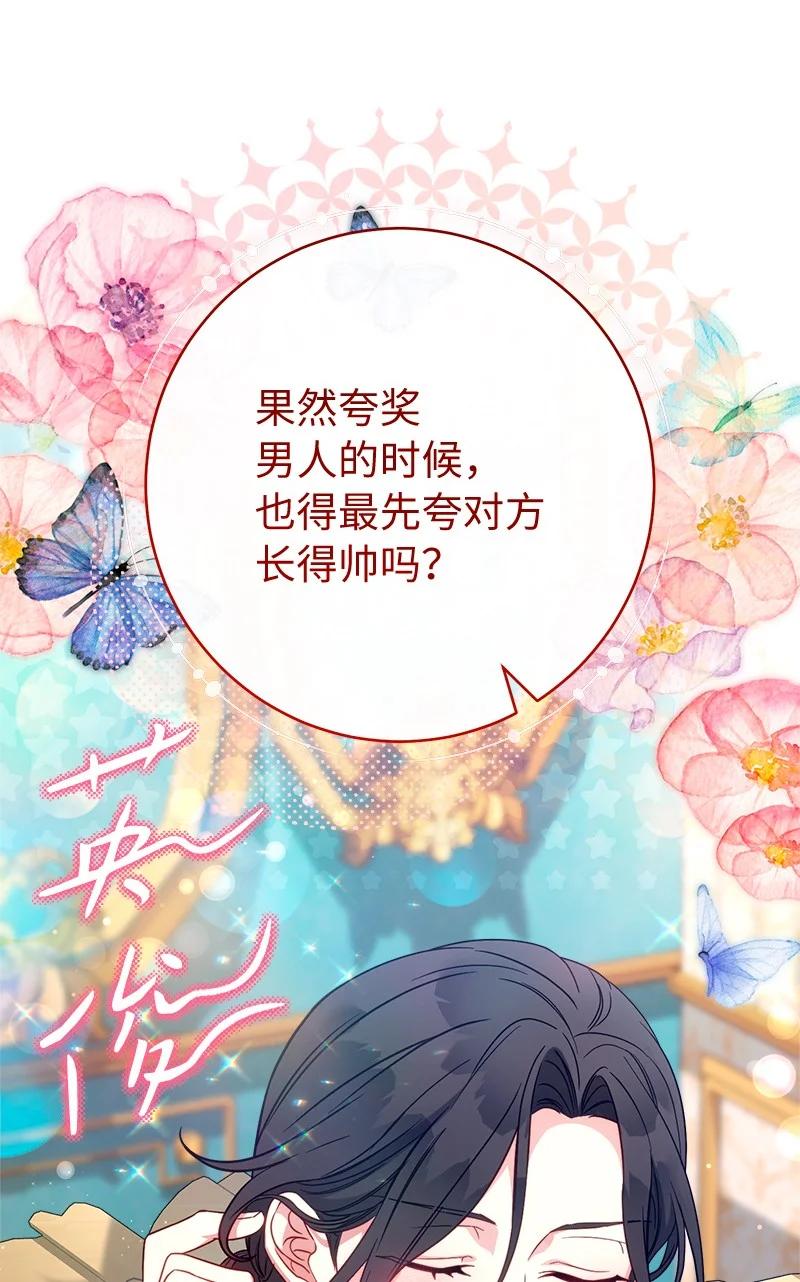 错把结婚当交易，却意外的甜蜜？ 140 大胆求爱 第35页