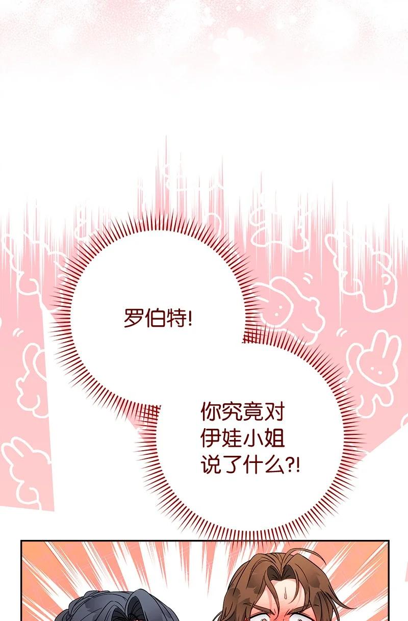 错把结婚当交易，却意外的甜蜜？ 140 大胆求爱 第38页