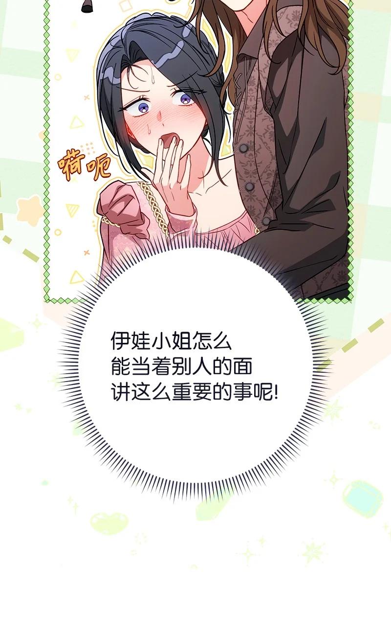 错把结婚当交易，却意外的甜蜜？ 140 大胆求爱 第32页