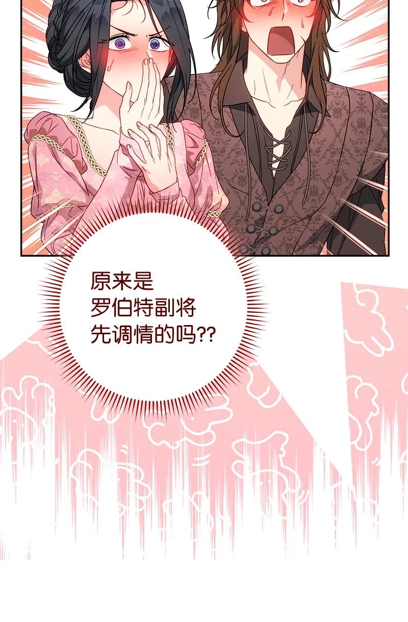 错把结婚当交易，却意外的甜蜜？ 140 大胆求爱 第39页