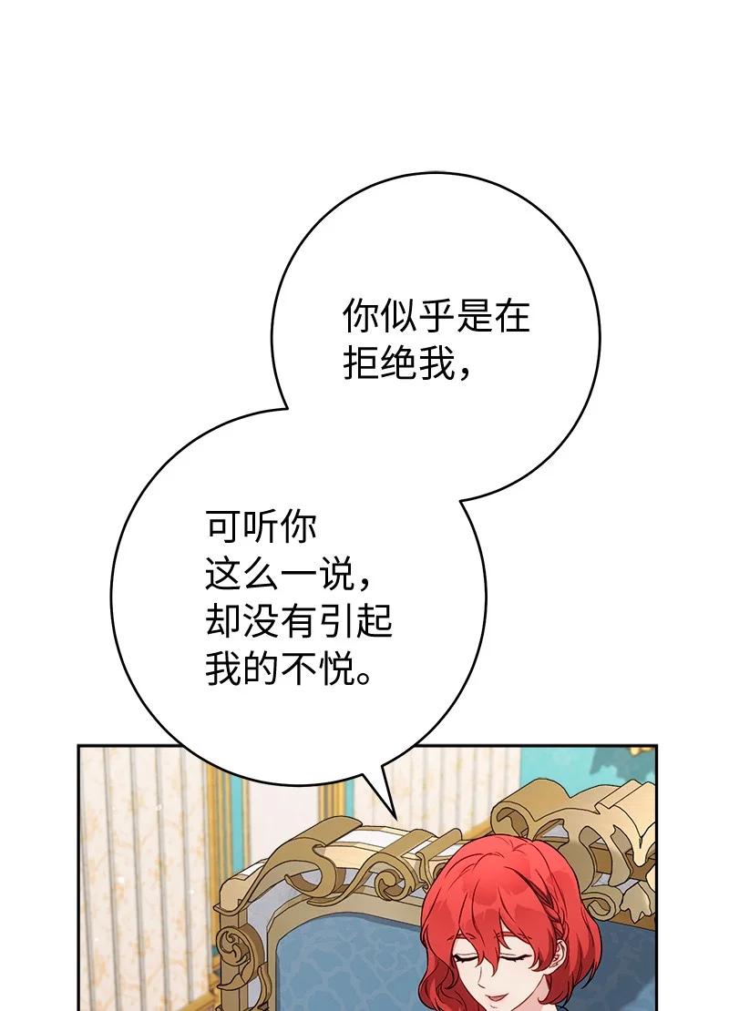错把结婚当交易，却意外的甜蜜？ 140 大胆求爱 第45页